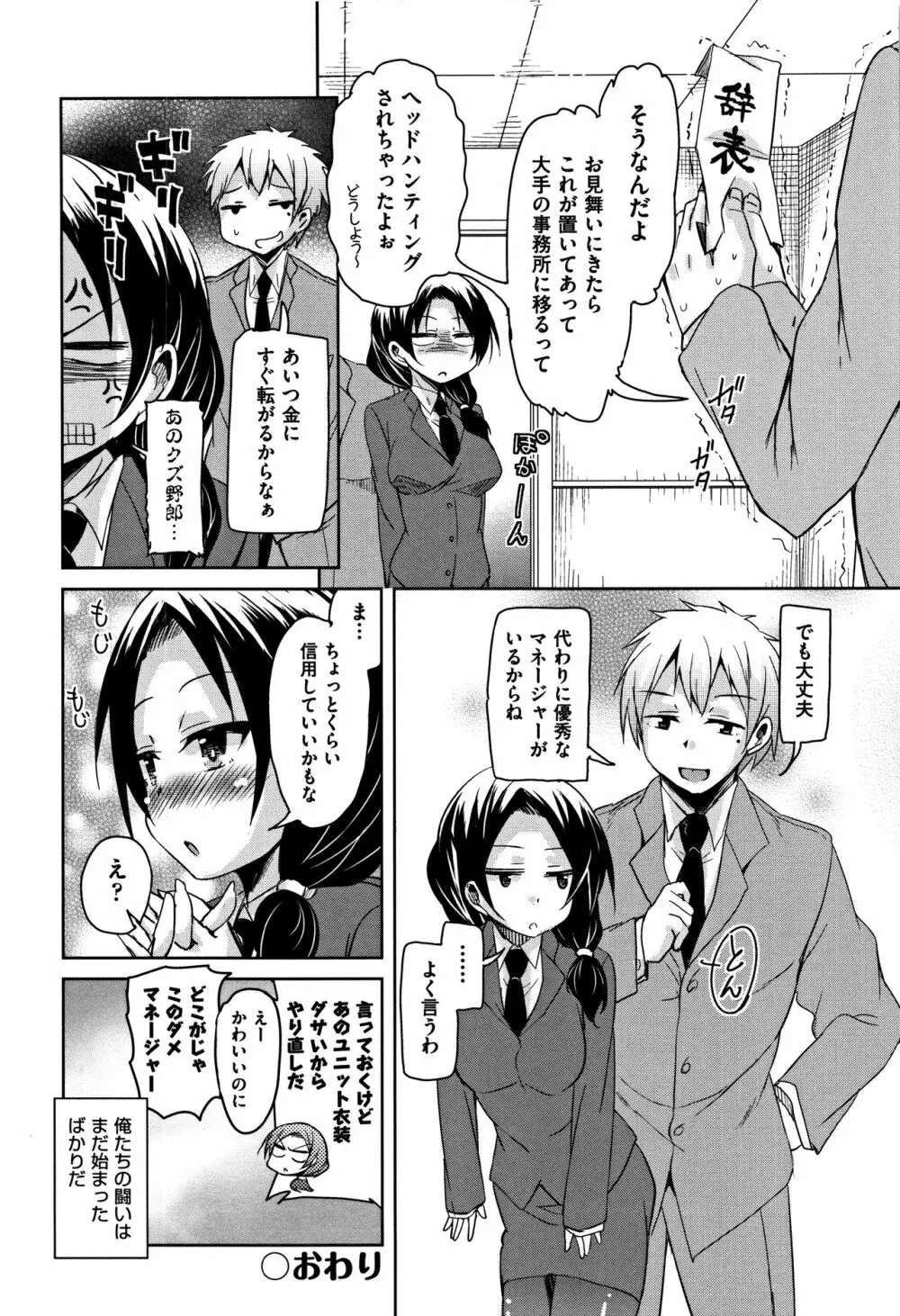 こえ♥マネ + イラストカード Page.101