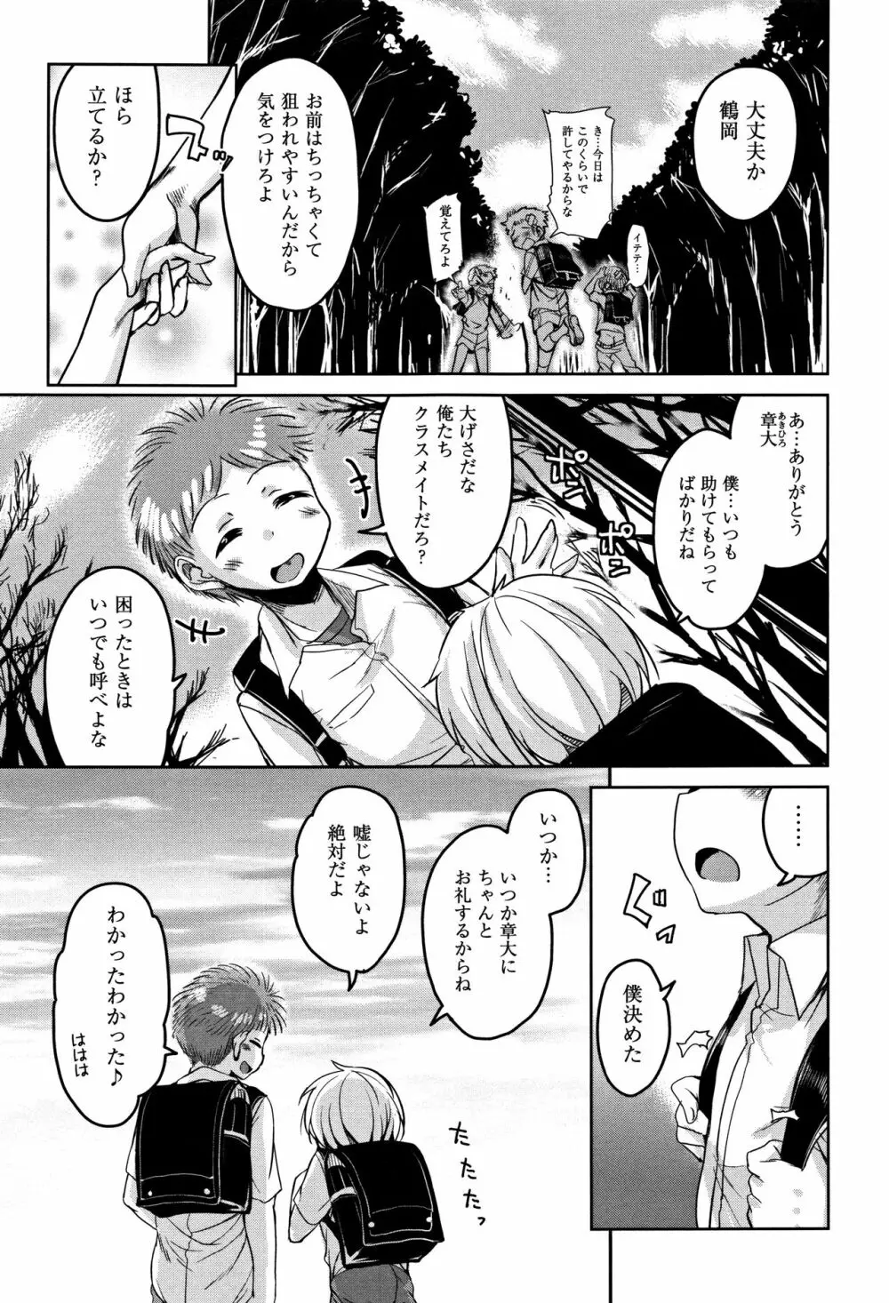 こえ♥マネ + イラストカード Page.126