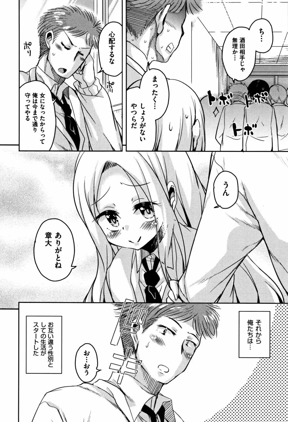 こえ♥マネ + イラストカード Page.129