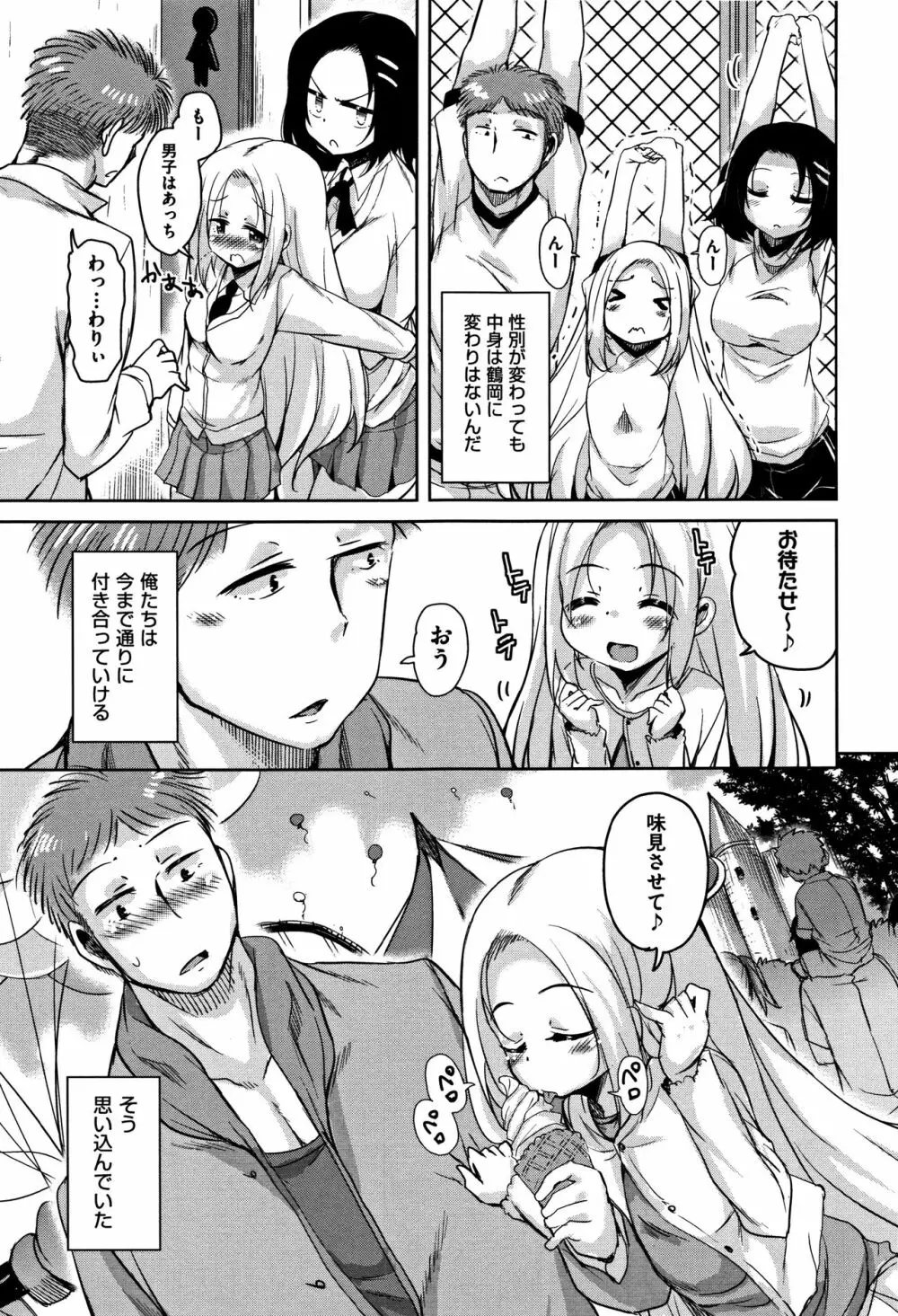 こえ♥マネ + イラストカード Page.130