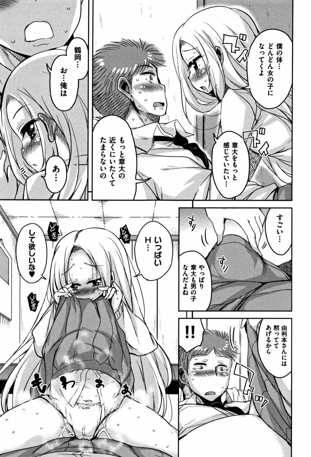 こえ♥マネ + イラストカード Page.132