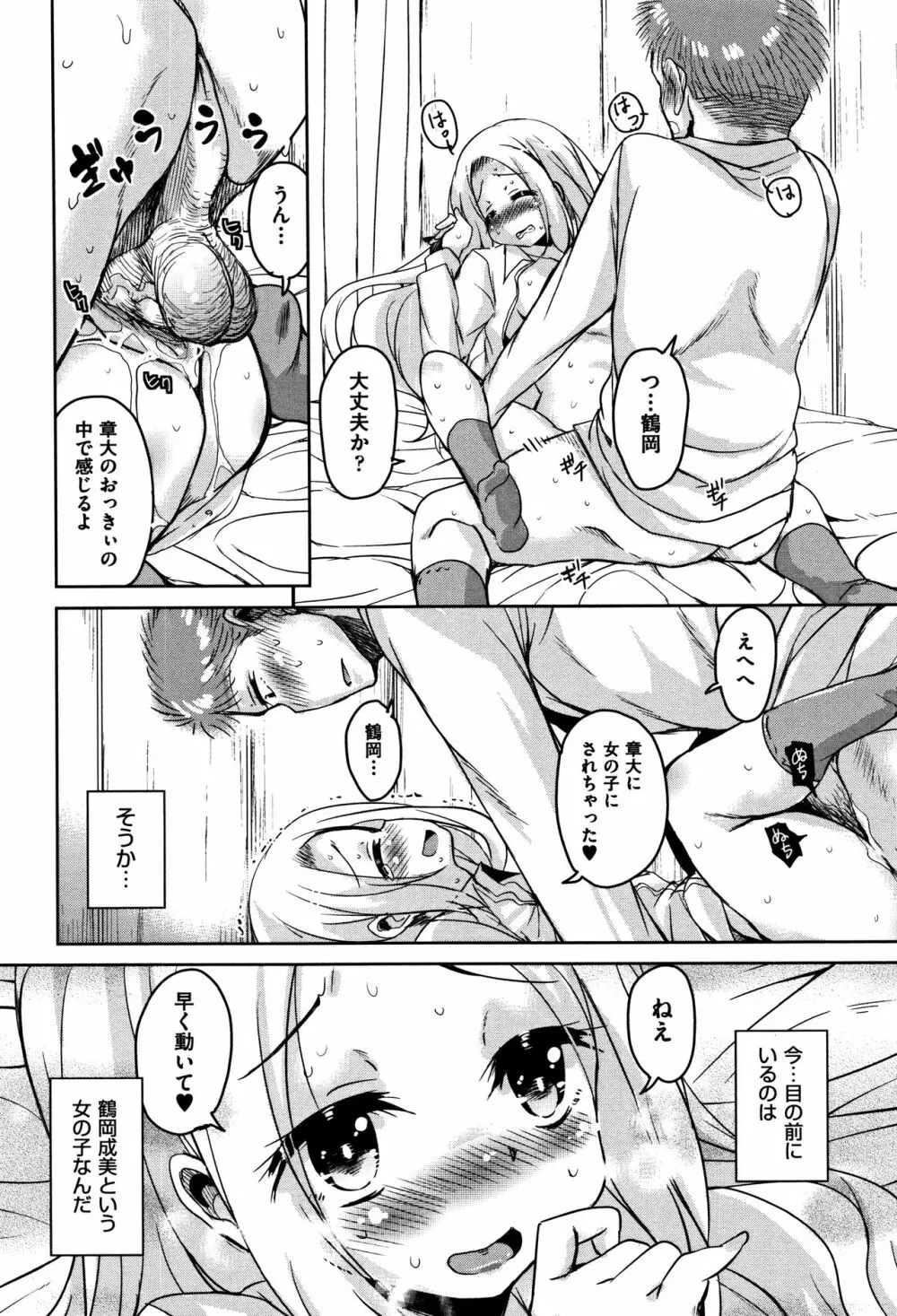 こえ♥マネ + イラストカード Page.135