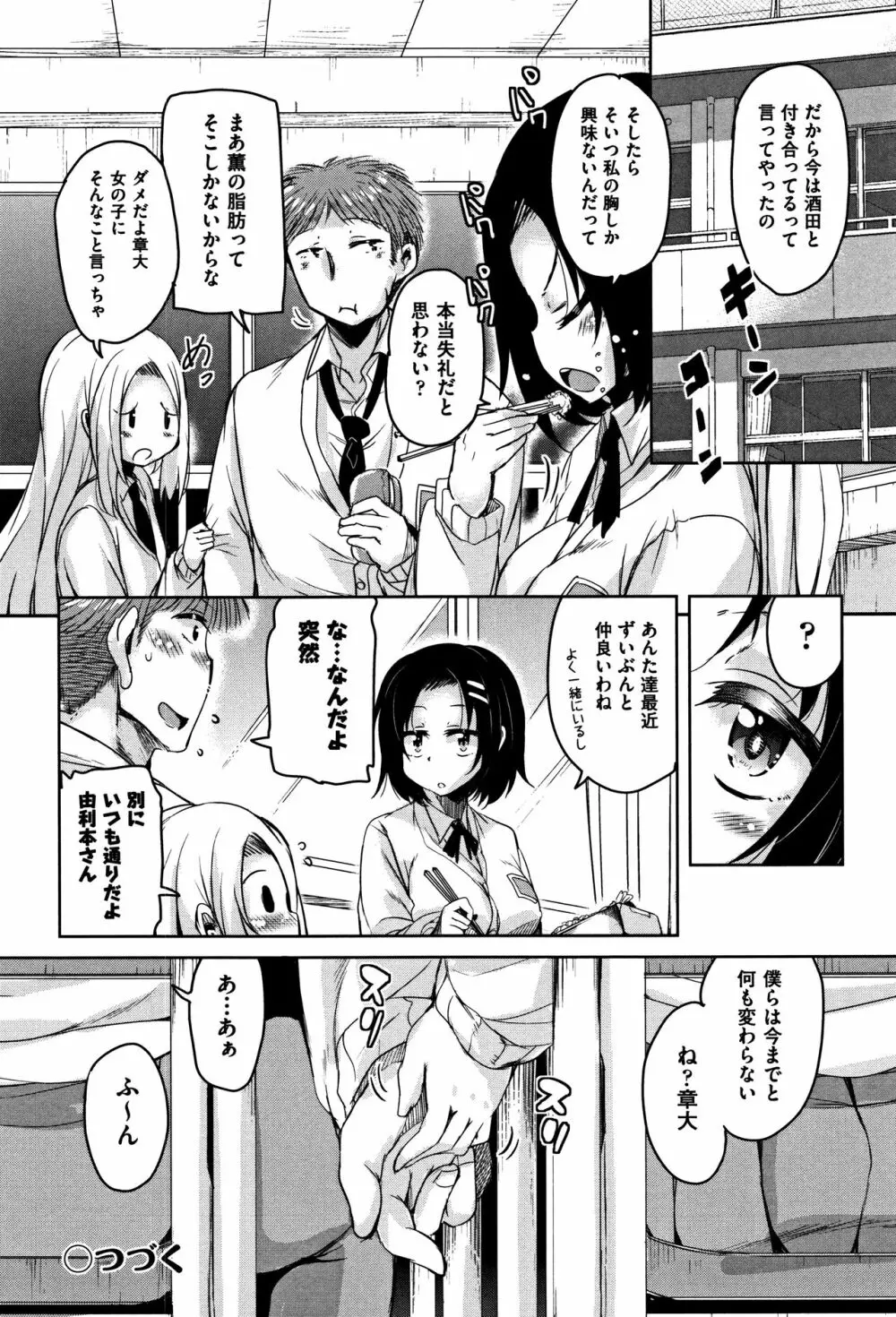 こえ♥マネ + イラストカード Page.149