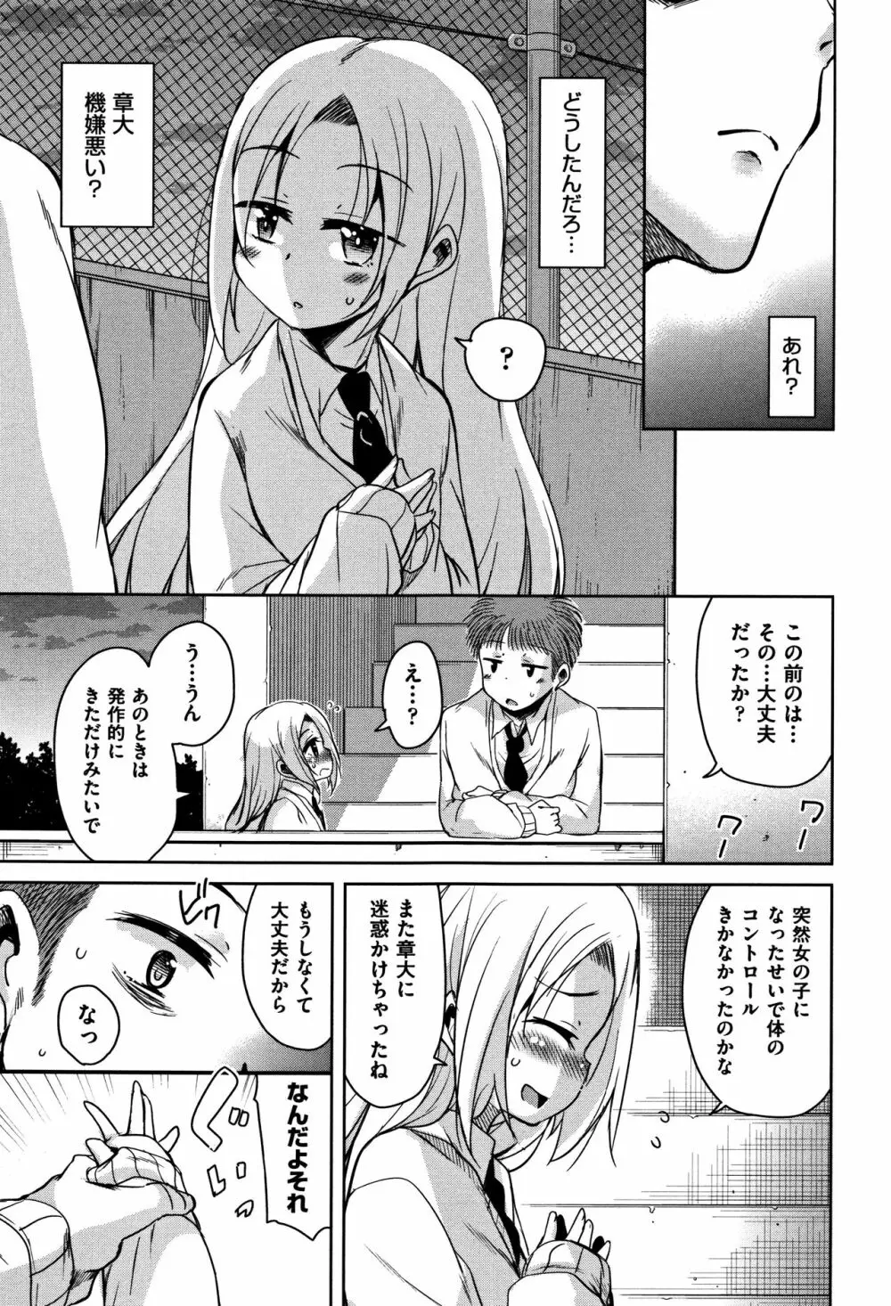 こえ♥マネ + イラストカード Page.152