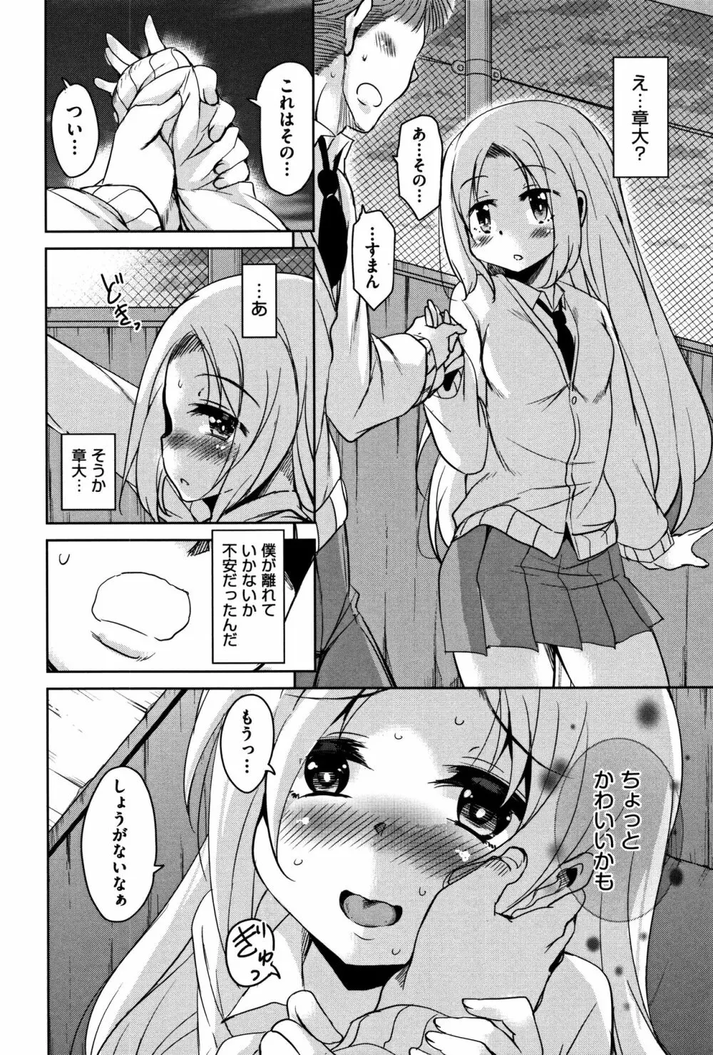 こえ♥マネ + イラストカード Page.153