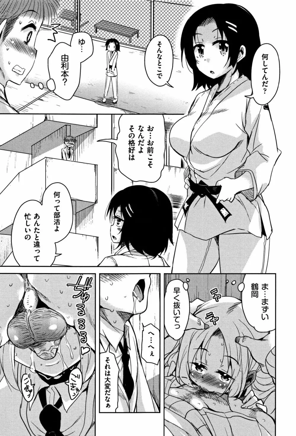 こえ♥マネ + イラストカード Page.158