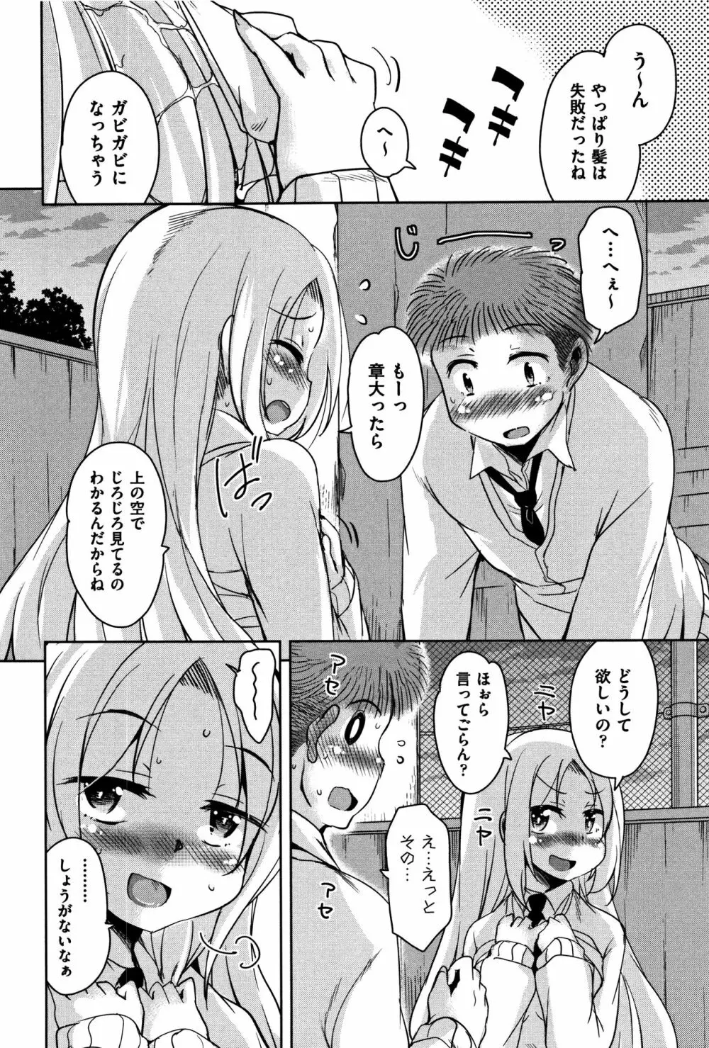 こえ♥マネ + イラストカード Page.171