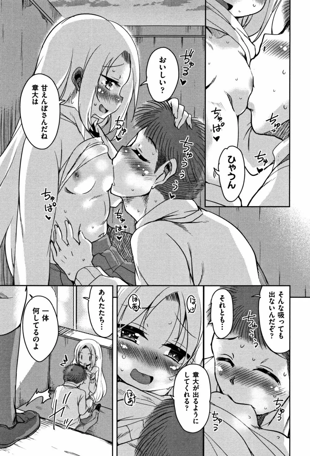 こえ♥マネ + イラストカード Page.172