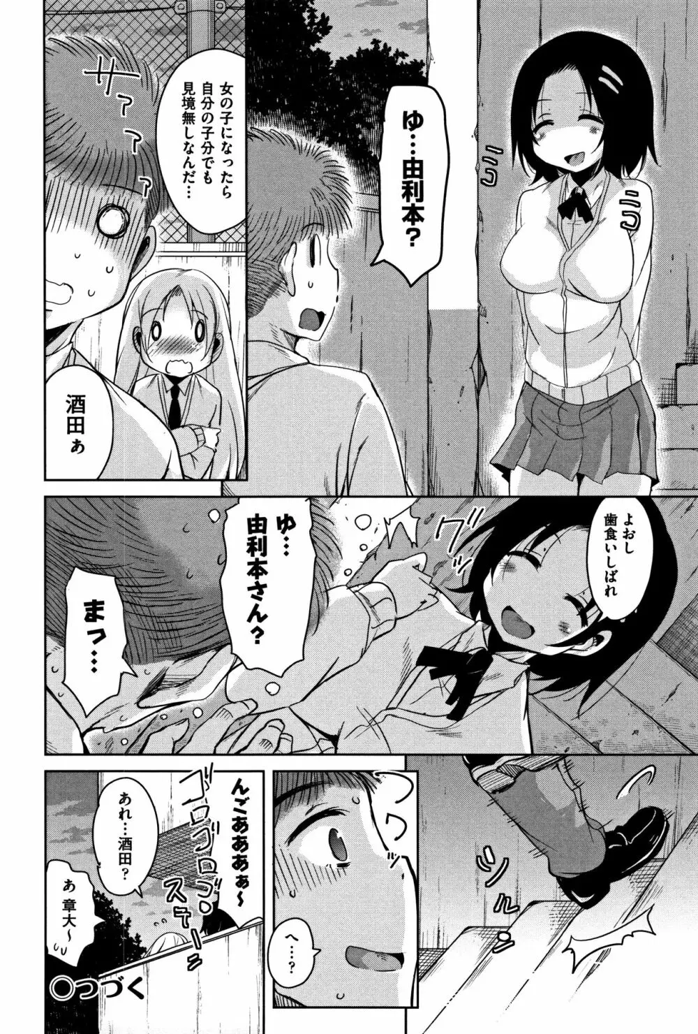 こえ♥マネ + イラストカード Page.173