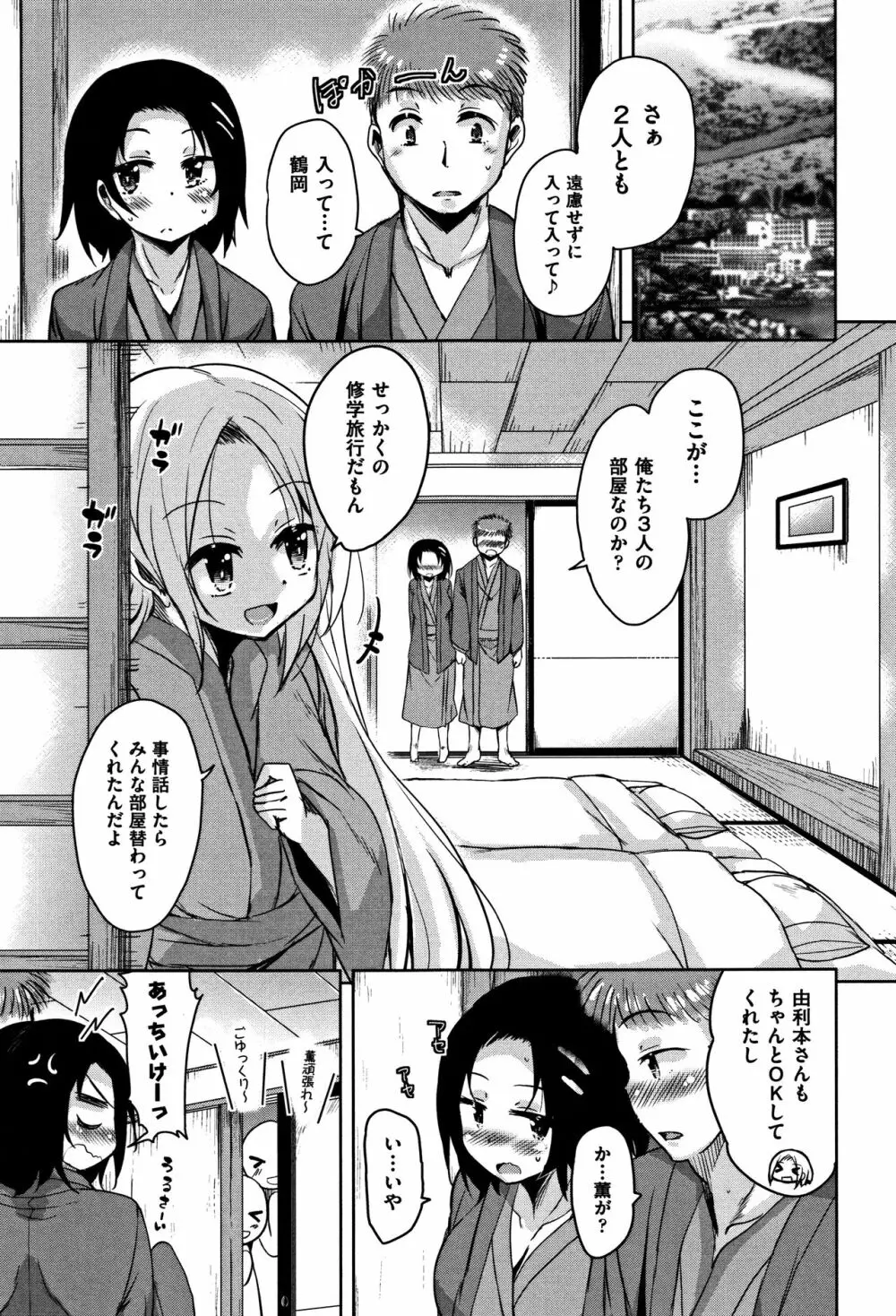 こえ♥マネ + イラストカード Page.174