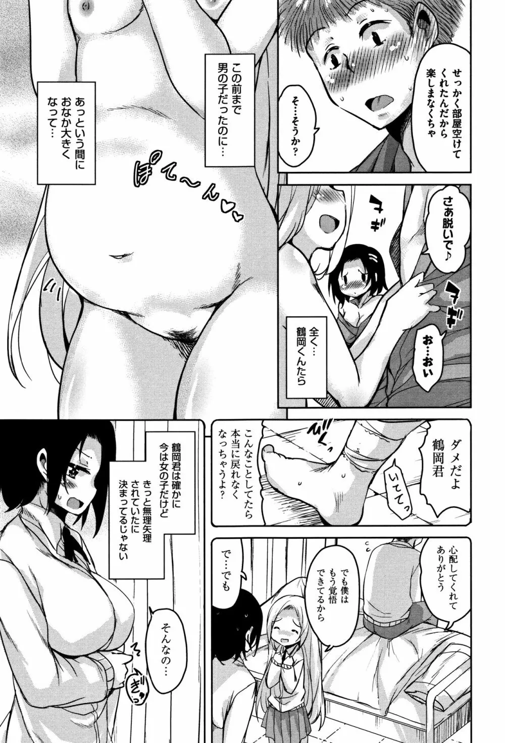 こえ♥マネ + イラストカード Page.176