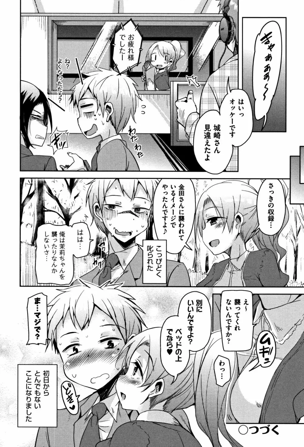 こえ♥マネ + イラストカード Page.29