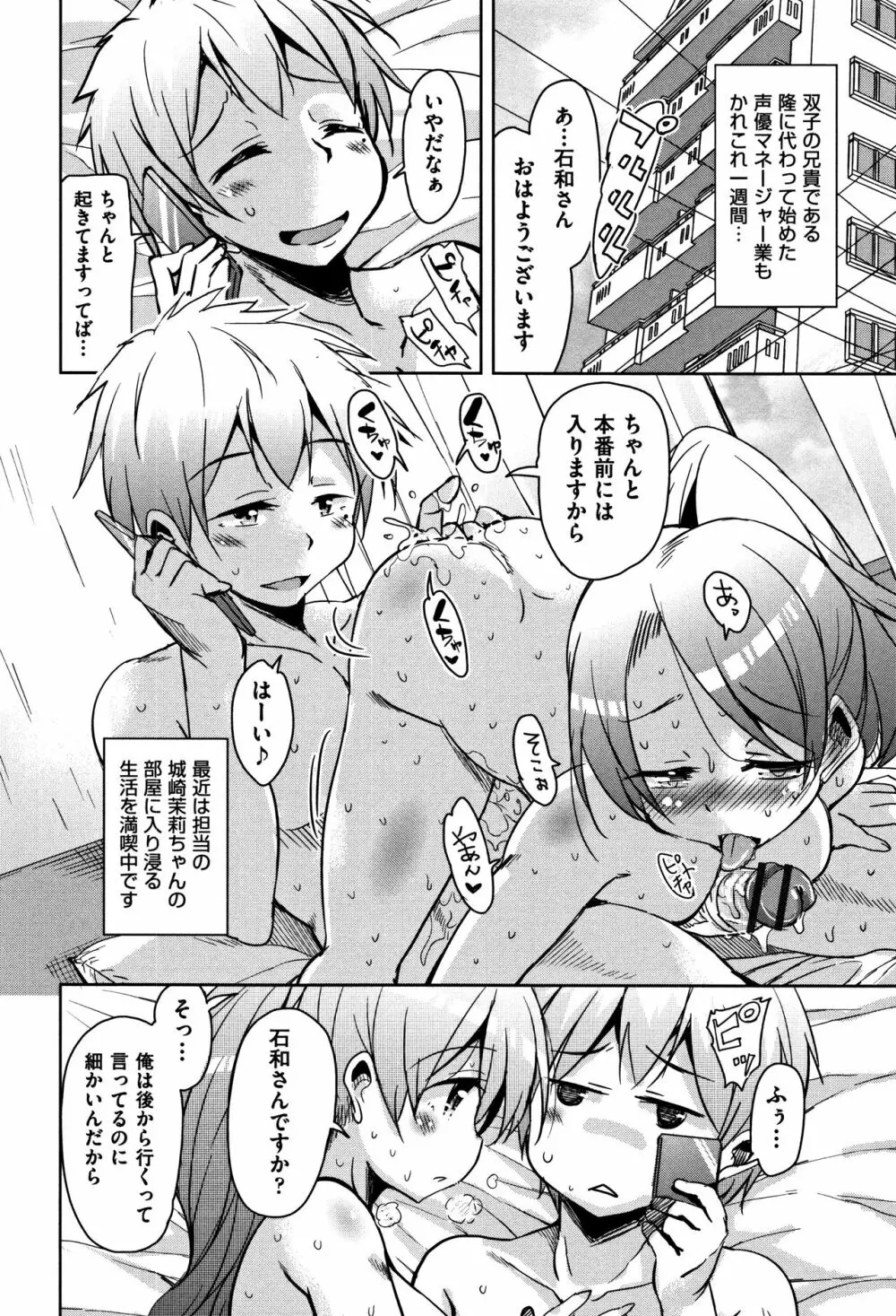 こえ♥マネ + イラストカード Page.31