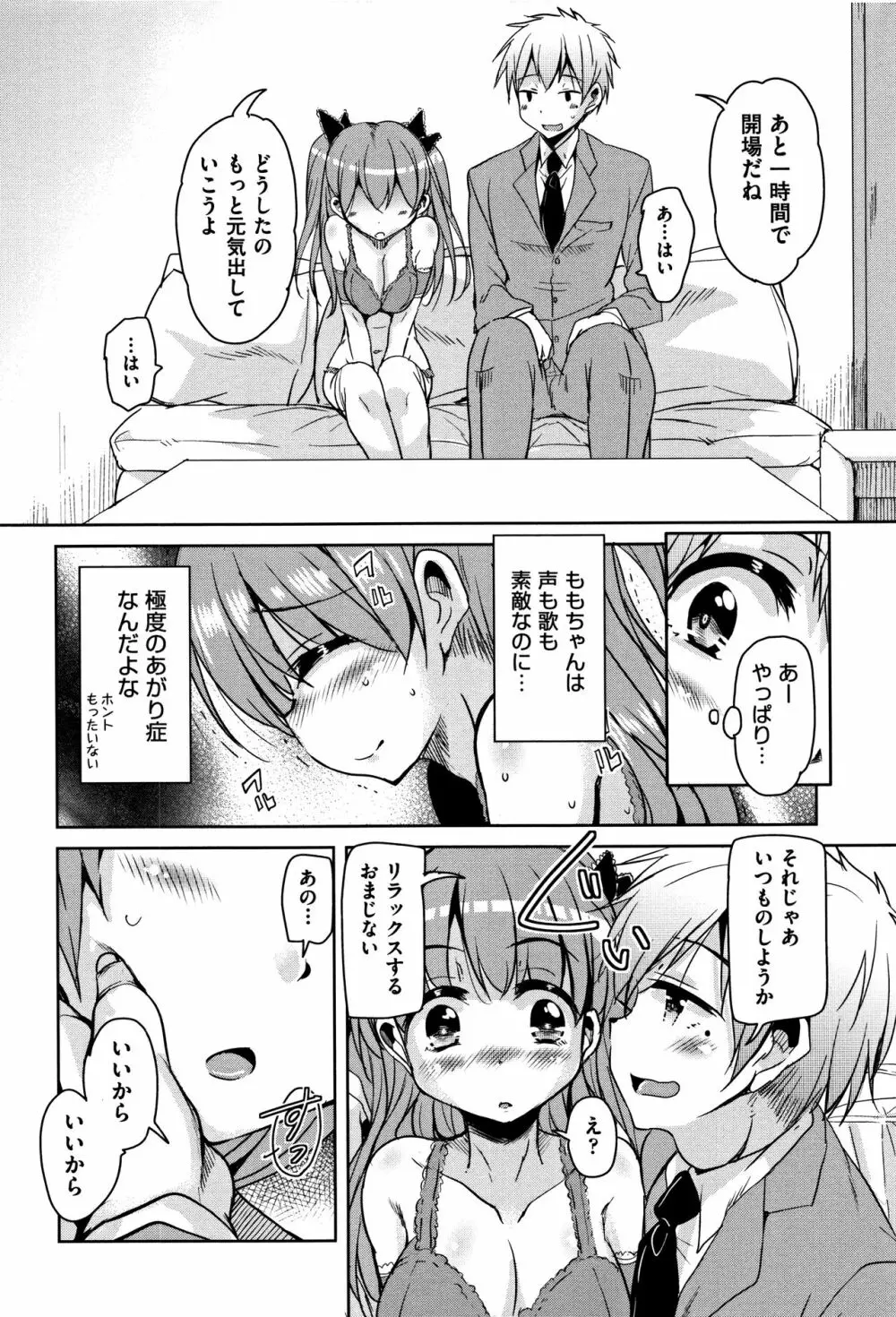 こえ♥マネ + イラストカード Page.39