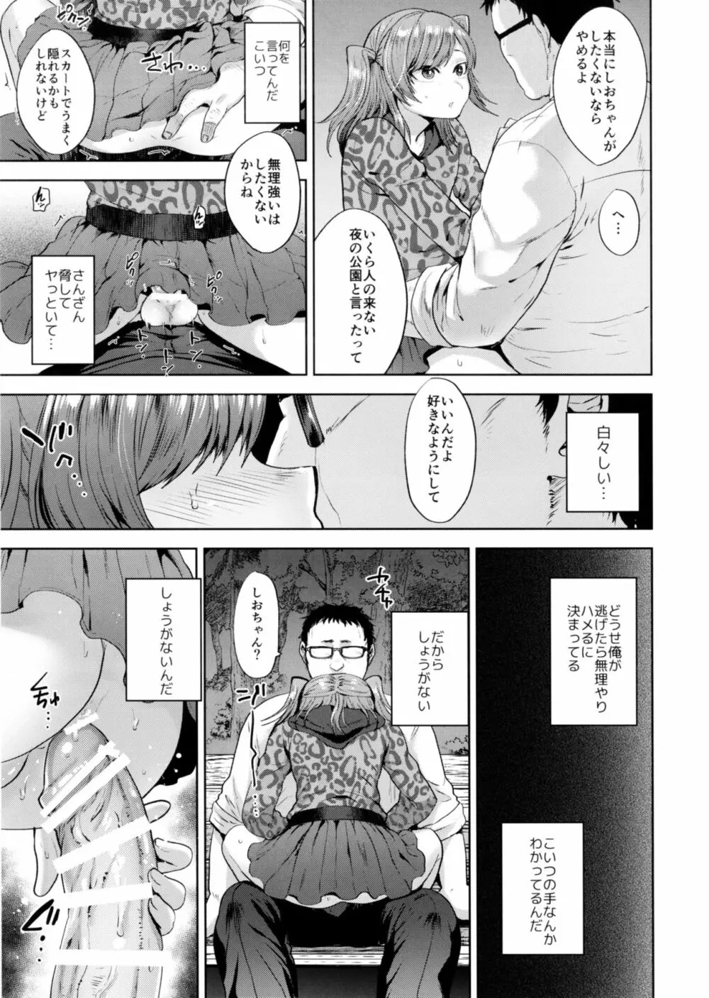 しおちゃんとおそとであそぼう Page.13