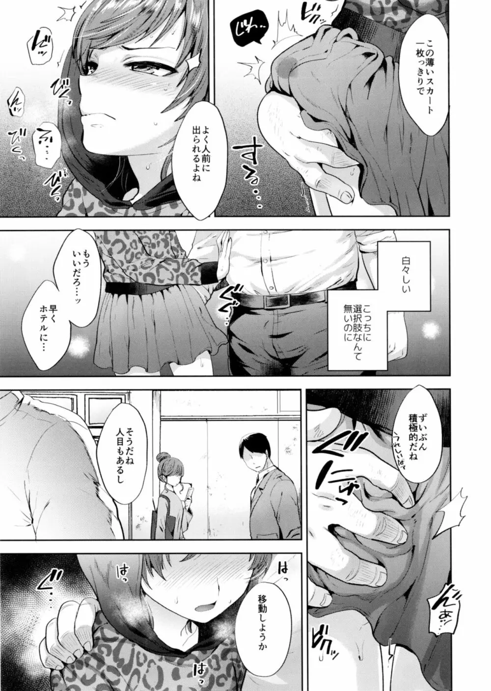 しおちゃんとおそとであそぼう Page.7