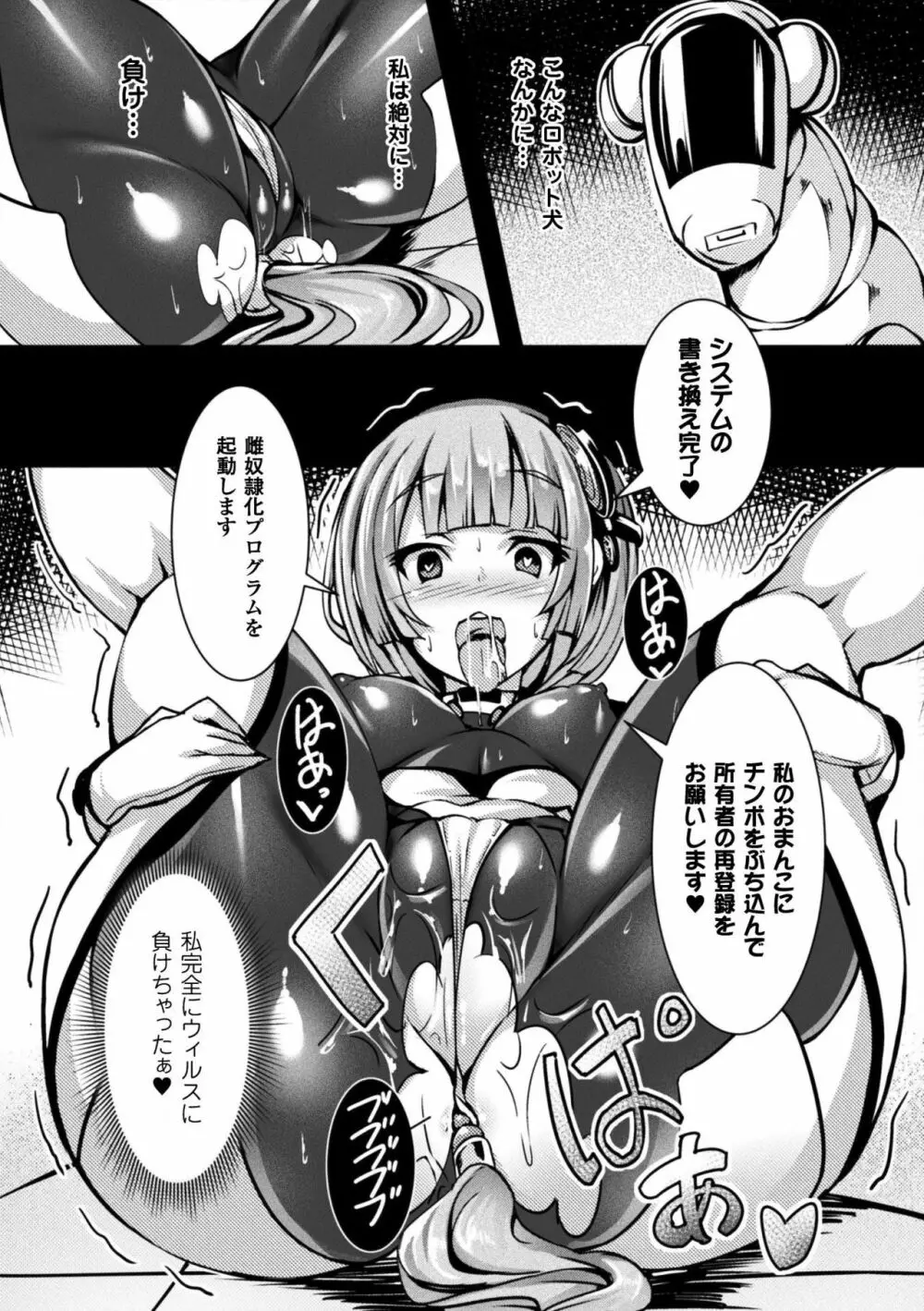 正義のヒロイン姦獄ファイル Vol.15 Page.10