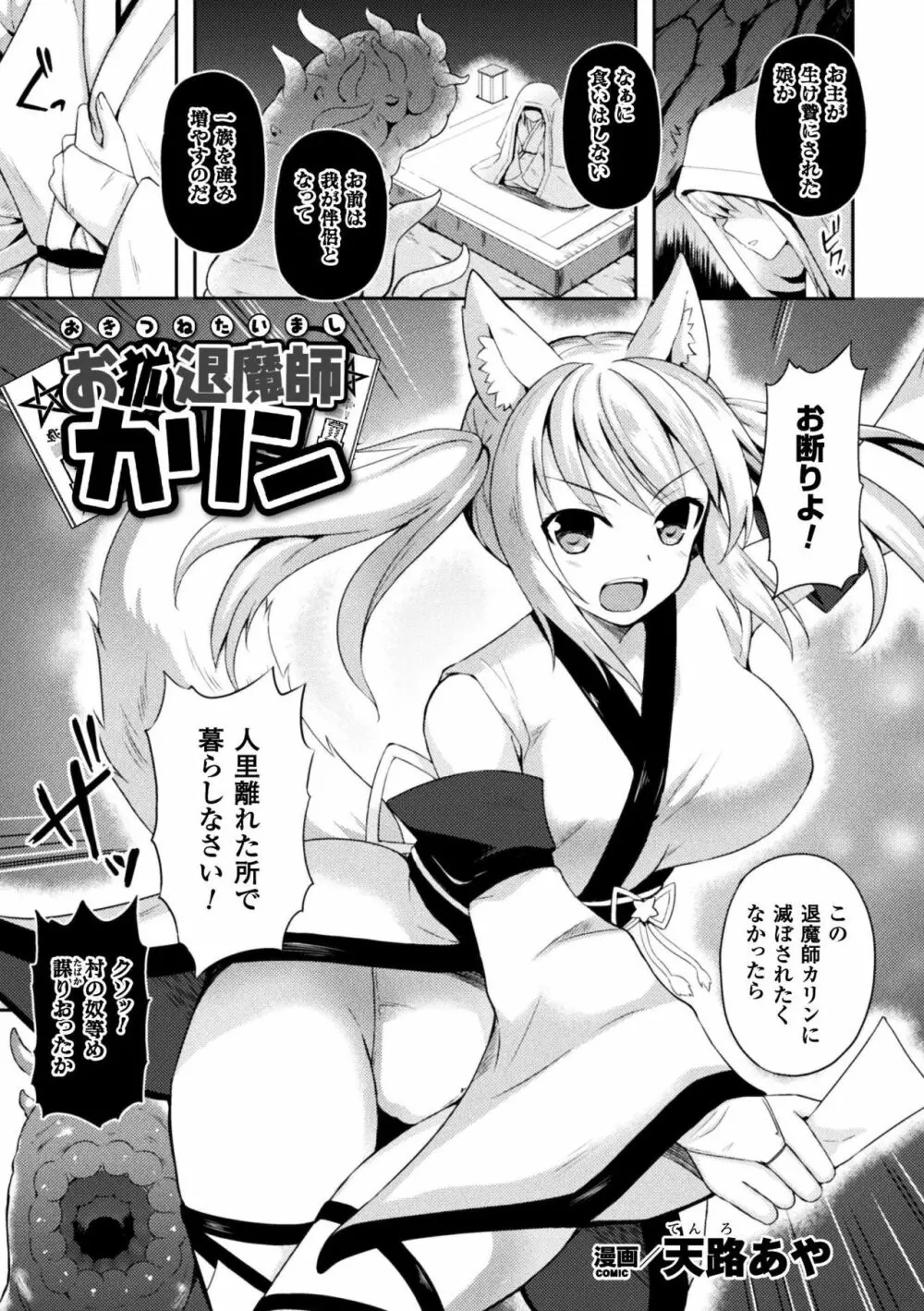 正義のヒロイン姦獄ファイル Vol.15 Page.105