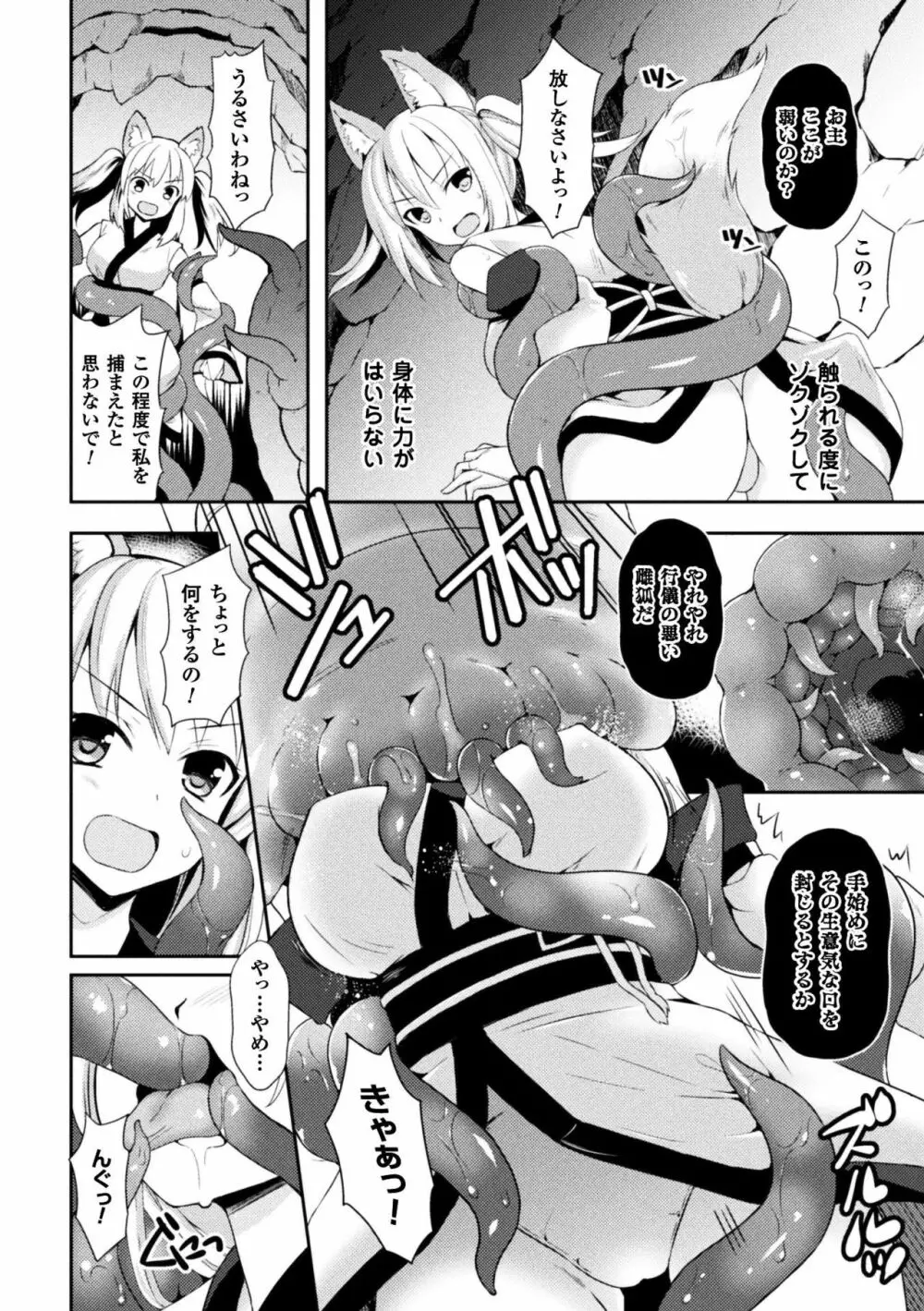 正義のヒロイン姦獄ファイル Vol.15 Page.108