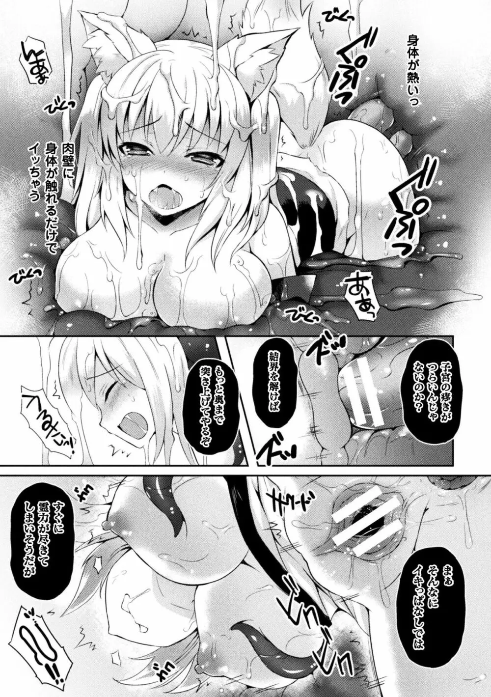 正義のヒロイン姦獄ファイル Vol.15 Page.119