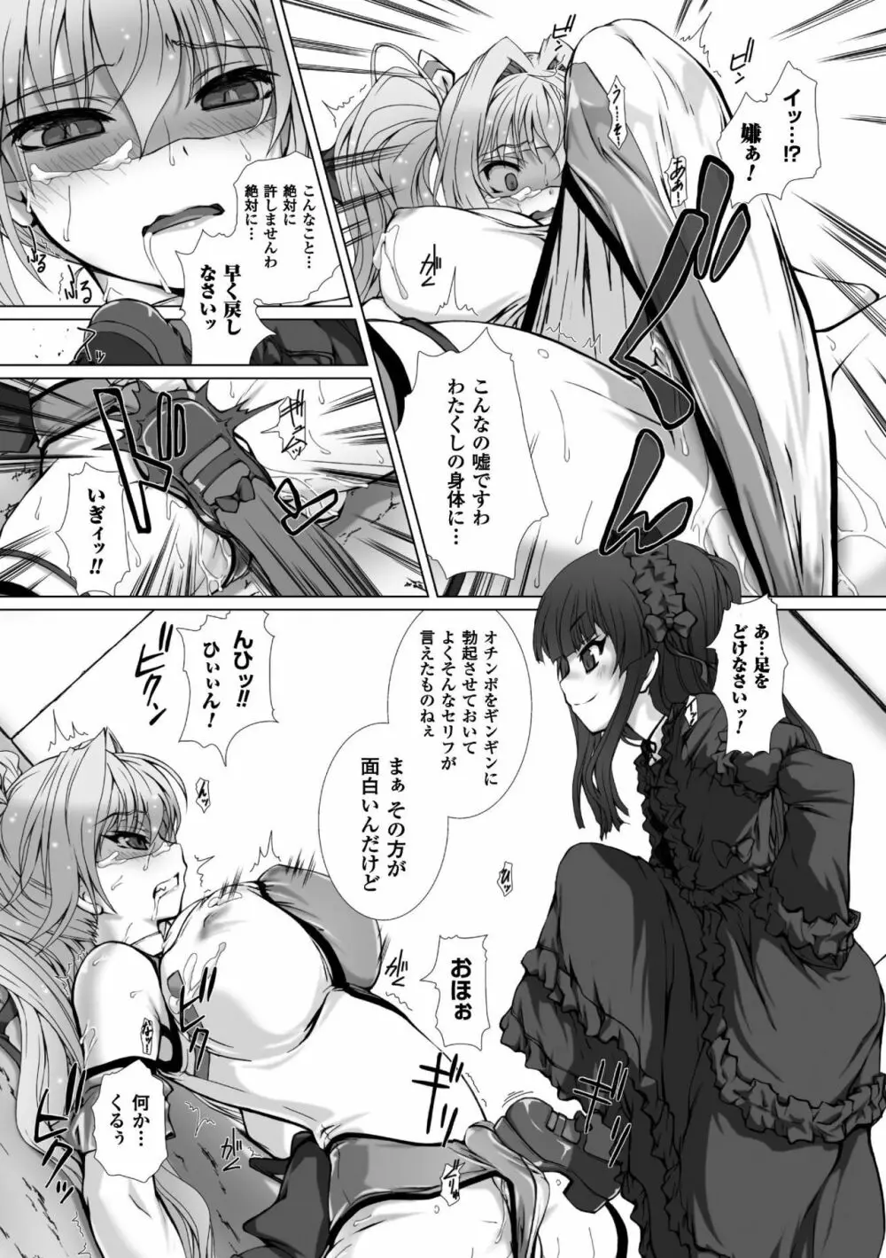 正義のヒロイン姦獄ファイル Vol.15 Page.24