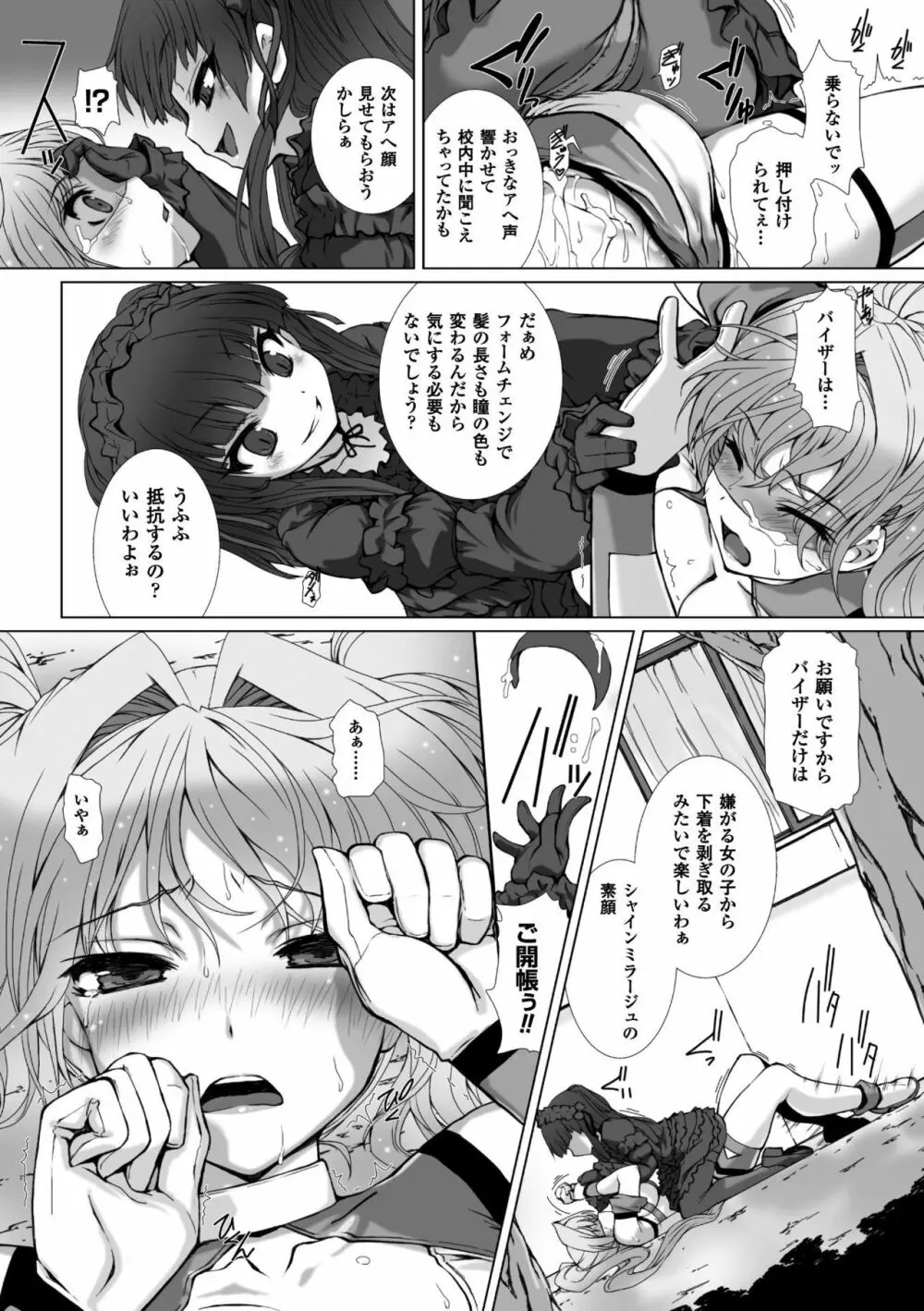 正義のヒロイン姦獄ファイル Vol.15 Page.27