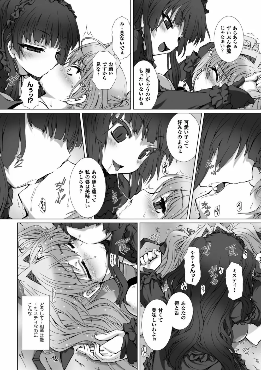 正義のヒロイン姦獄ファイル Vol.15 Page.28