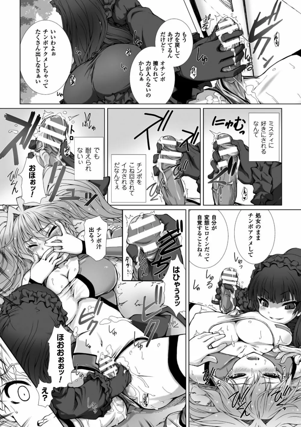 正義のヒロイン姦獄ファイル Vol.15 Page.31