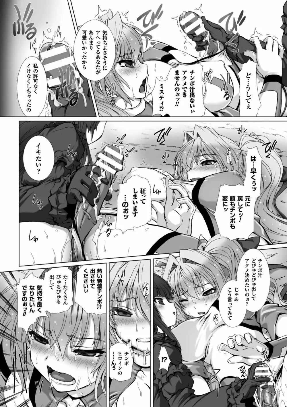 正義のヒロイン姦獄ファイル Vol.15 Page.32