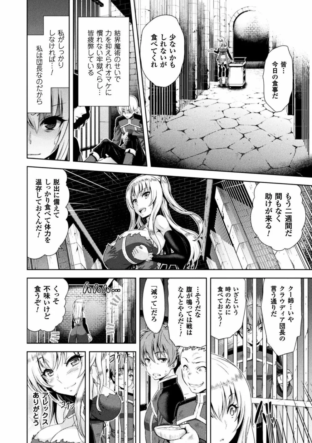 正義のヒロイン姦獄ファイル Vol.15 Page.46