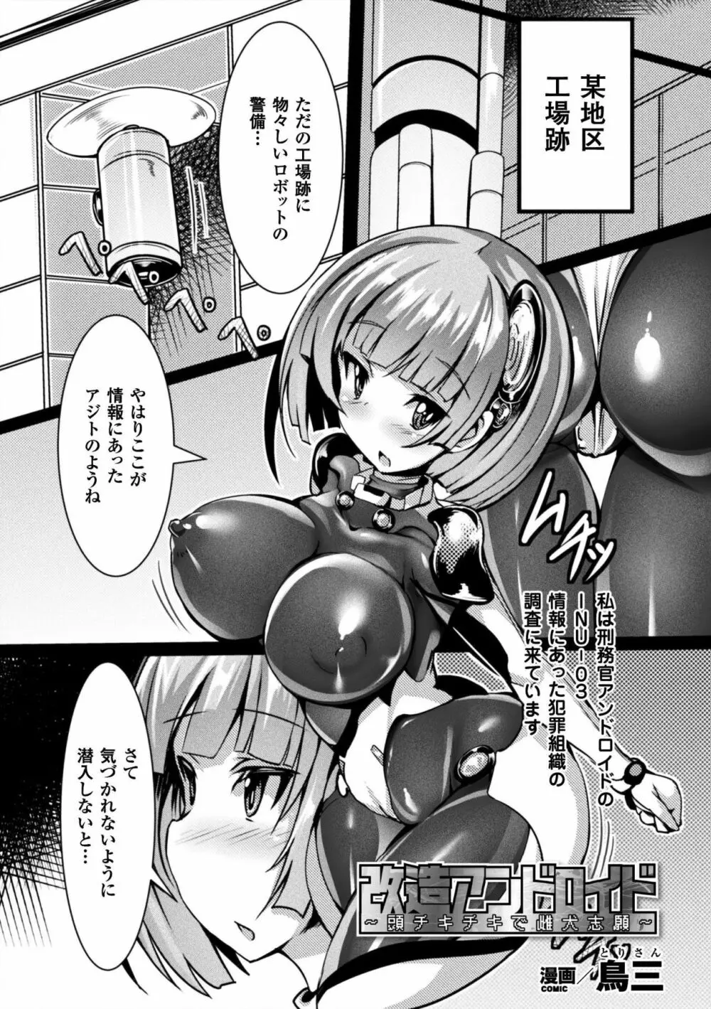 正義のヒロイン姦獄ファイル Vol.15 Page.5