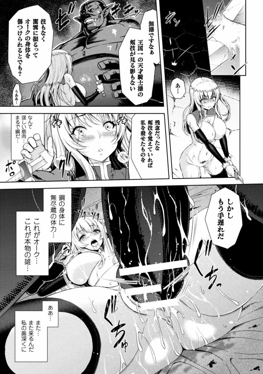 正義のヒロイン姦獄ファイル Vol.15 Page.55