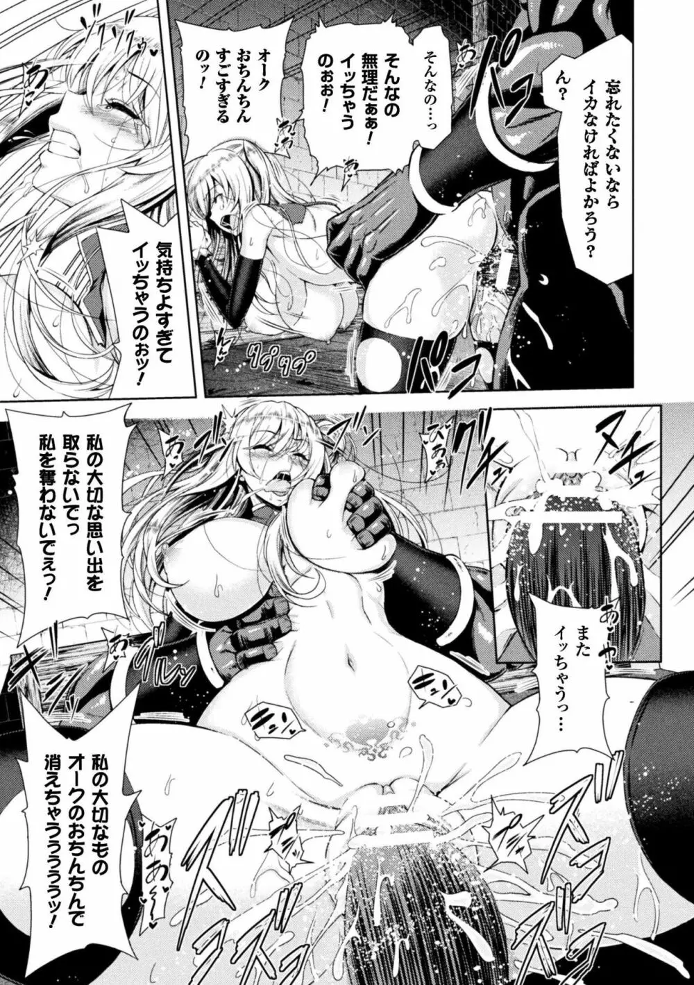 正義のヒロイン姦獄ファイル Vol.15 Page.57