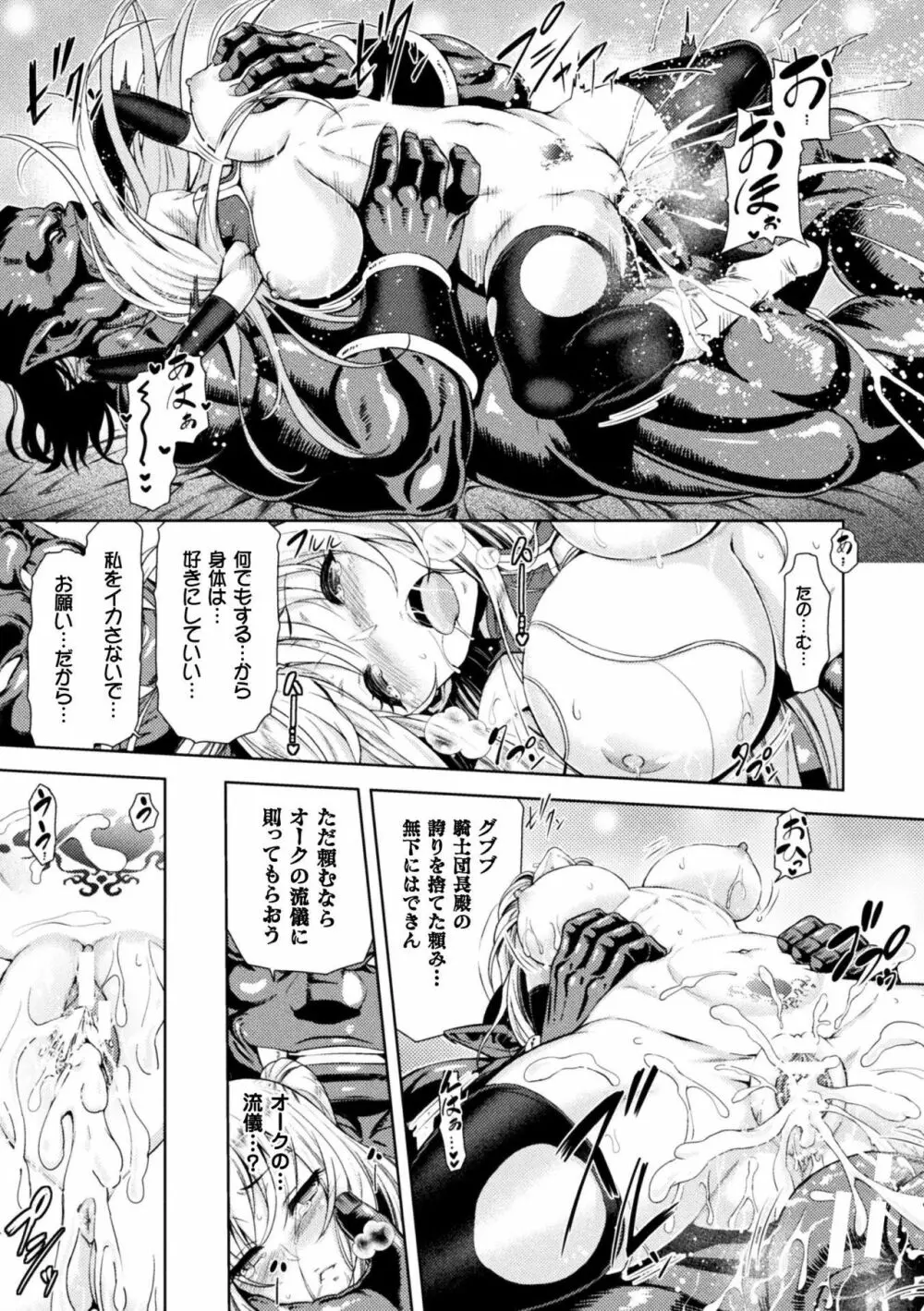 正義のヒロイン姦獄ファイル Vol.15 Page.59