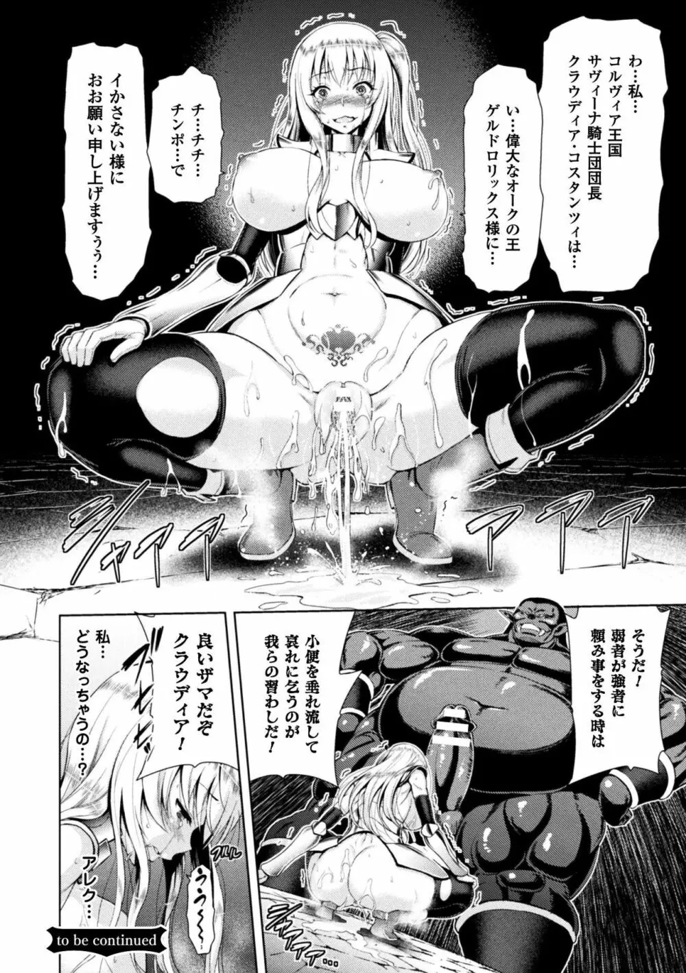 正義のヒロイン姦獄ファイル Vol.15 Page.60