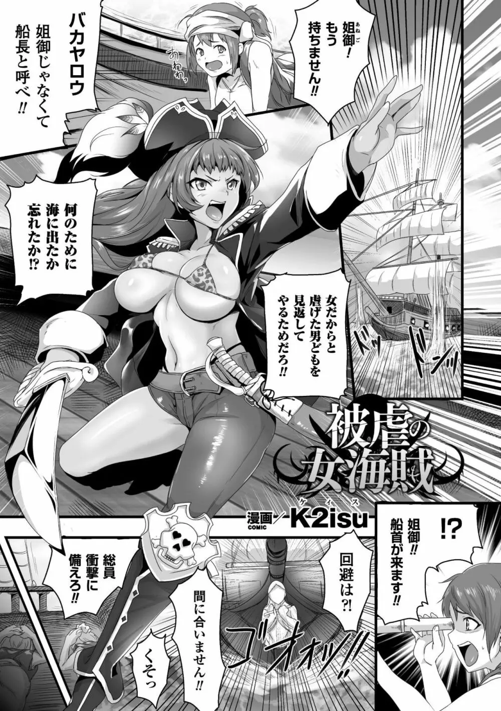 正義のヒロイン姦獄ファイル Vol.15 Page.61