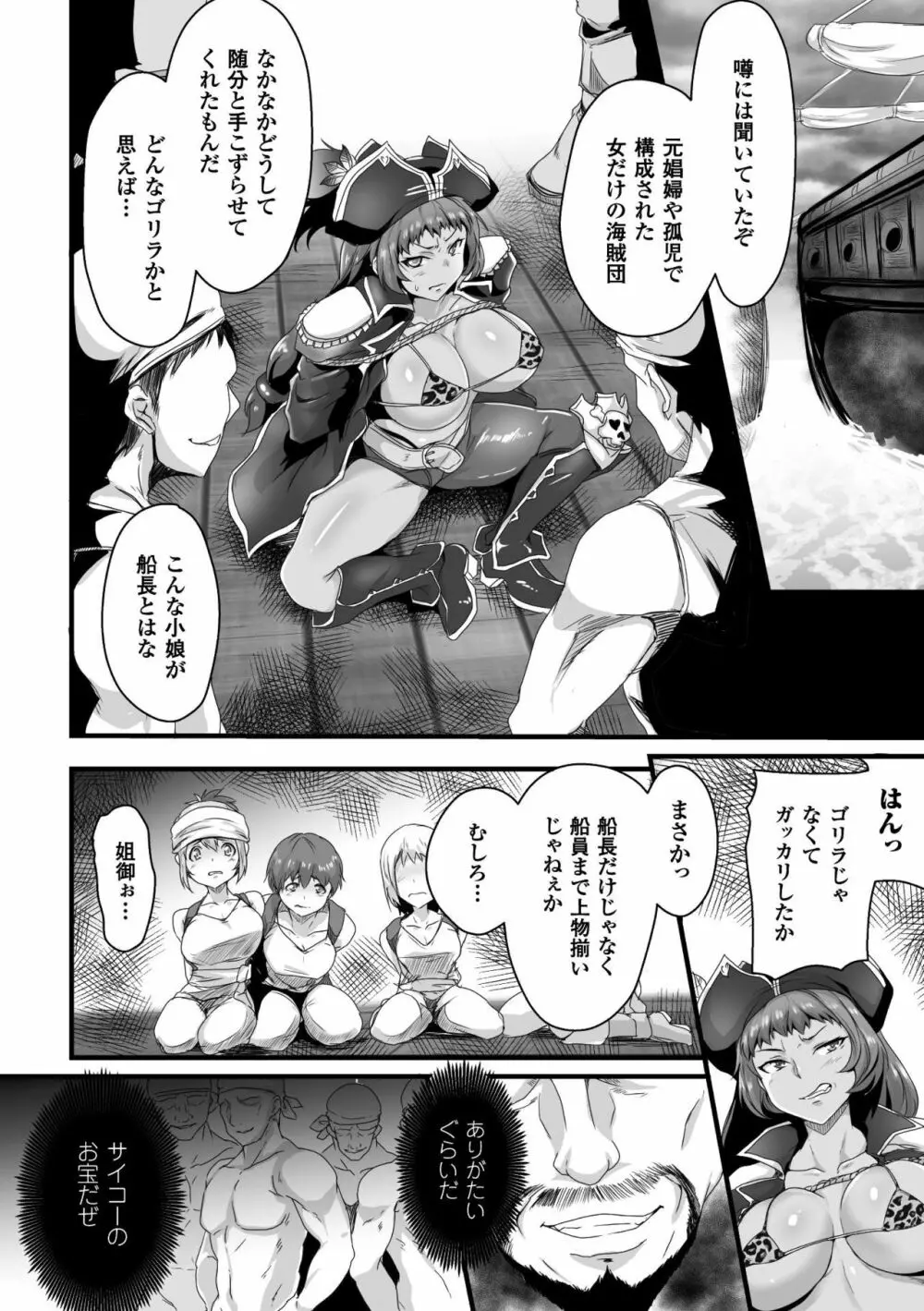 正義のヒロイン姦獄ファイル Vol.15 Page.62