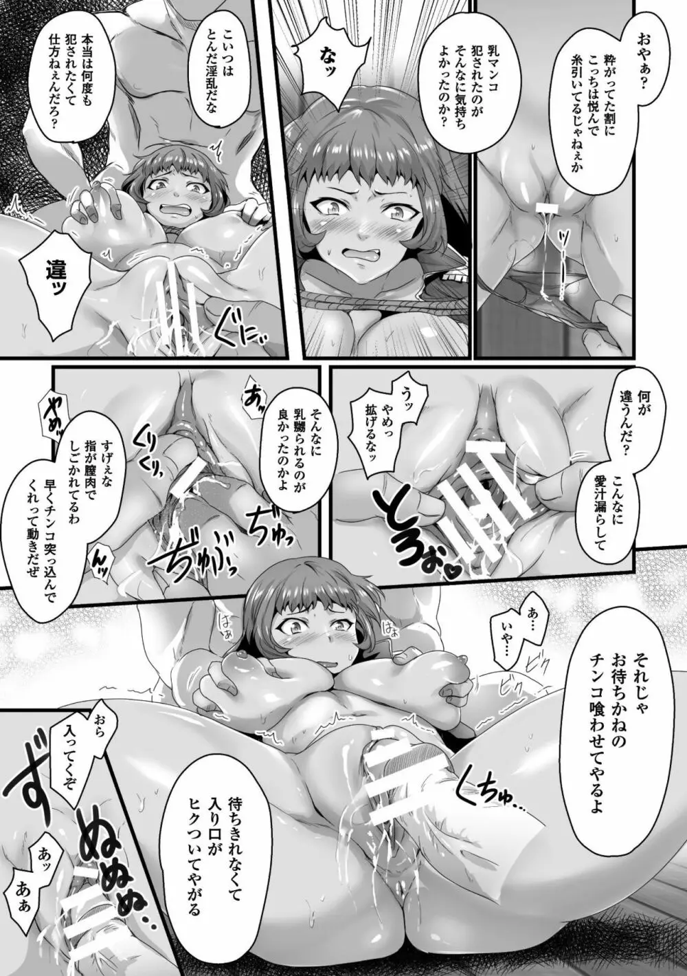 正義のヒロイン姦獄ファイル Vol.15 Page.69