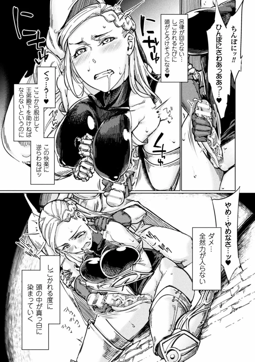 正義のヒロイン姦獄ファイル Vol.15 Page.89