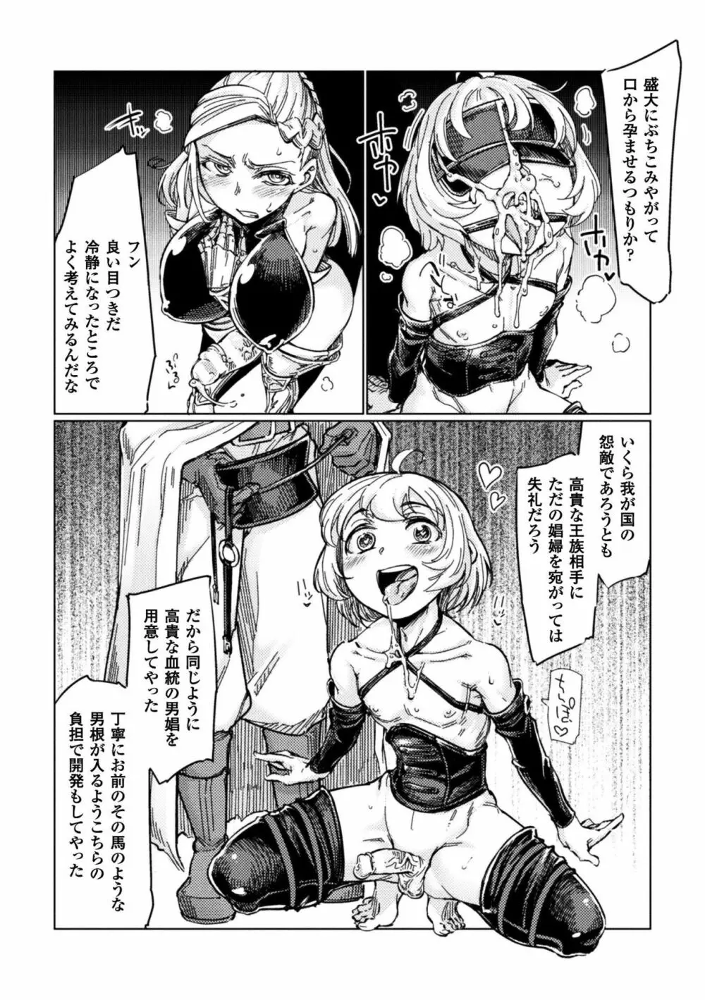 正義のヒロイン姦獄ファイル Vol.15 Page.94