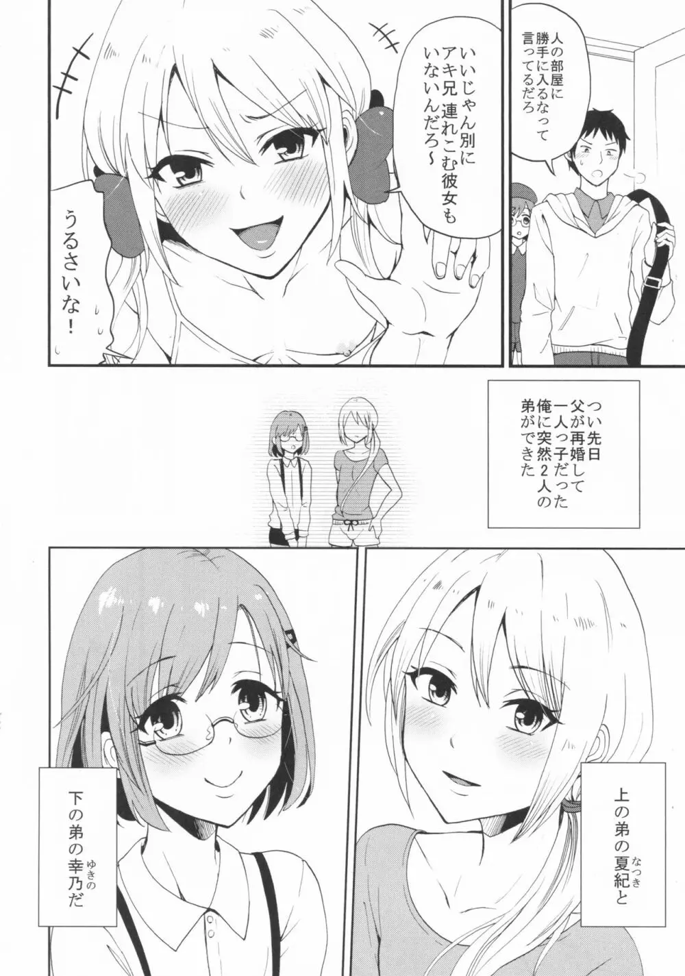 おとうとらいふ Page.5