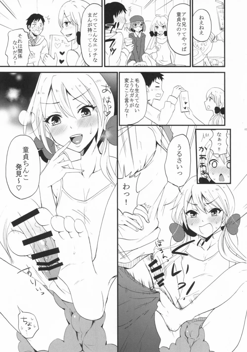 おとうとらいふ Page.6