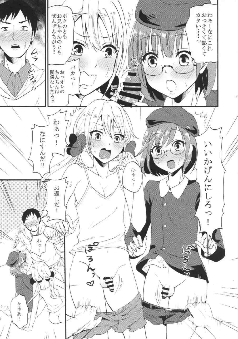 おとうとらいふ Page.8