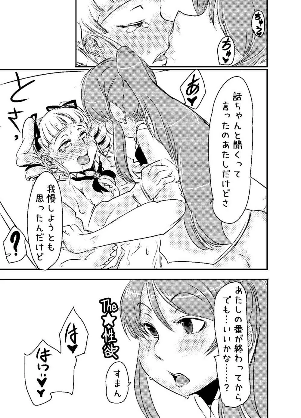 蘭ユリの年末年始漫画 Page.13