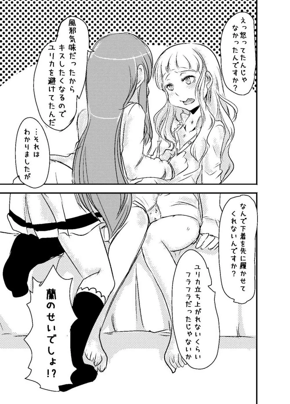 蘭ユリの年末年始漫画 Page.15