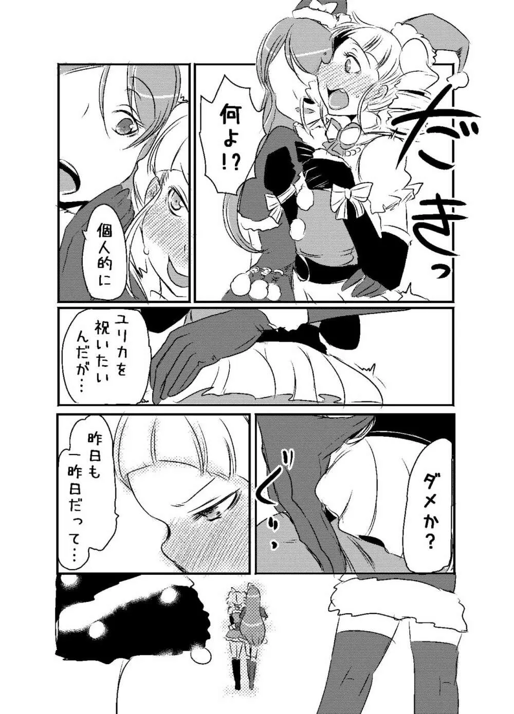 蘭ユリの年末年始漫画 Page.3