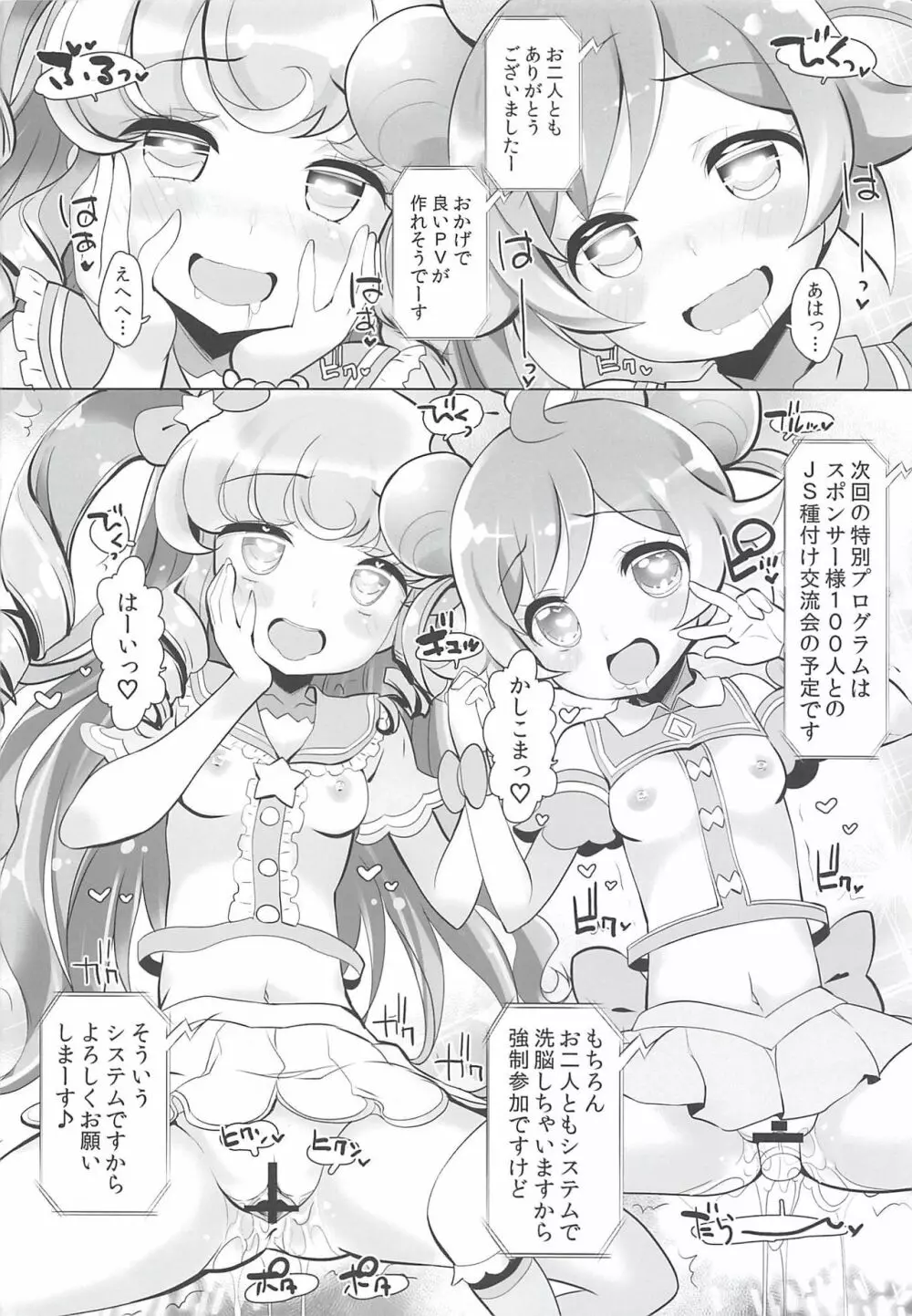 システムですから アイドルタイム Page.13