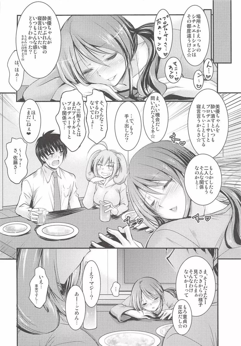 三船さんの部屋でナイショの Page.23