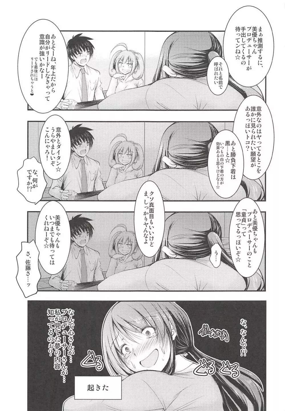 三船さんの部屋でナイショの Page.24