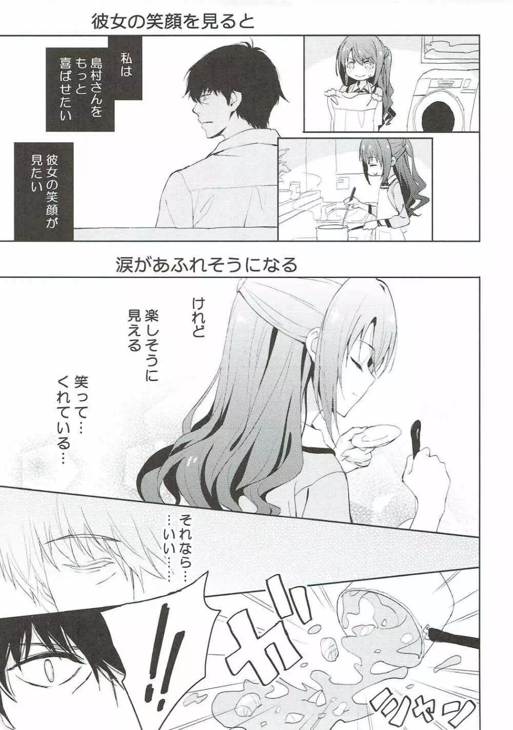 しゃりんの部屋 Page.4